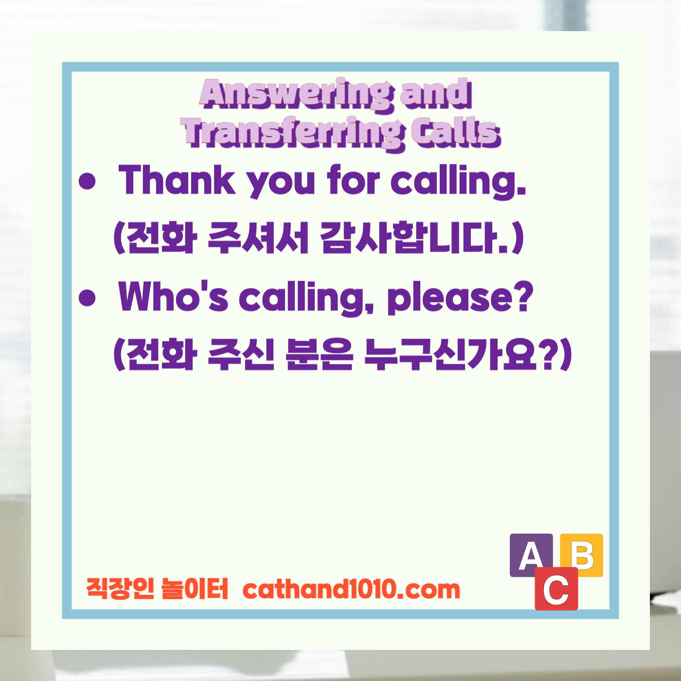 비즈니스영어, 직장인영어