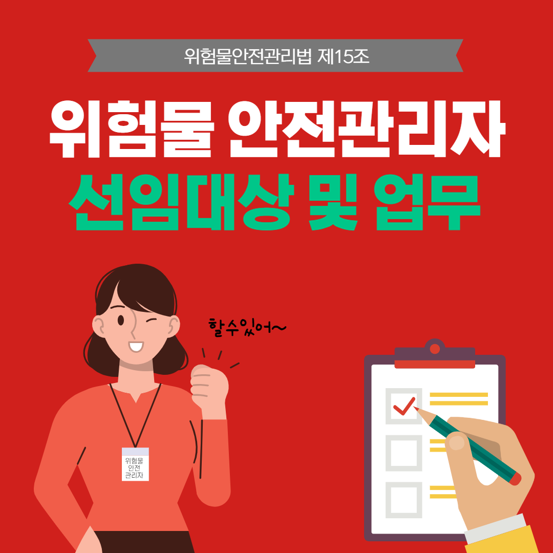 위험물안전관리자