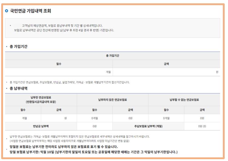 국민연금-가입내역-조회