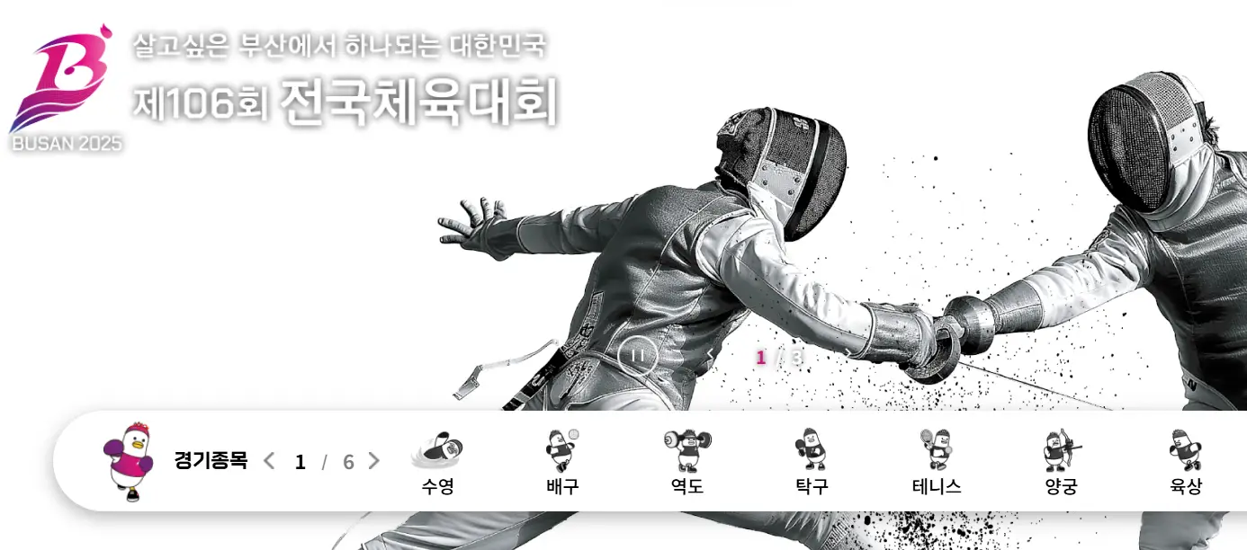 부산시 전국체육대회 개회식 입장권 선착순 무료 배부 신청 방법
