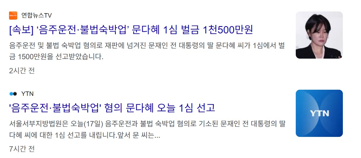 문다혜 프로필 및 최근 이슈