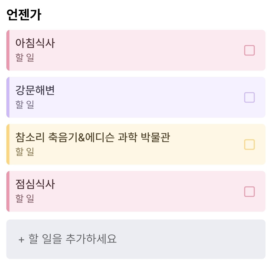 DAY 3 계획