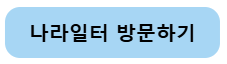 고졸 공기업 취업 전략 가이드 : 나라일터
