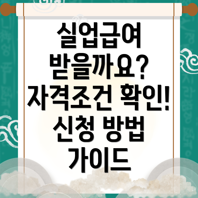실업급여