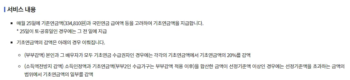 기초연금 신청 서식 혜택