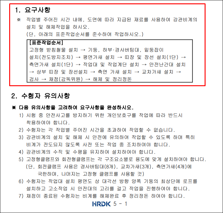 비계기능사-기출문제