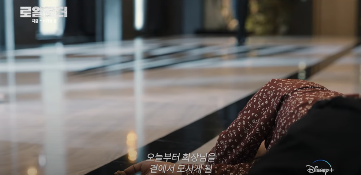 디즈니 플러스 드라마 로얄로더 3 4화 줄거리