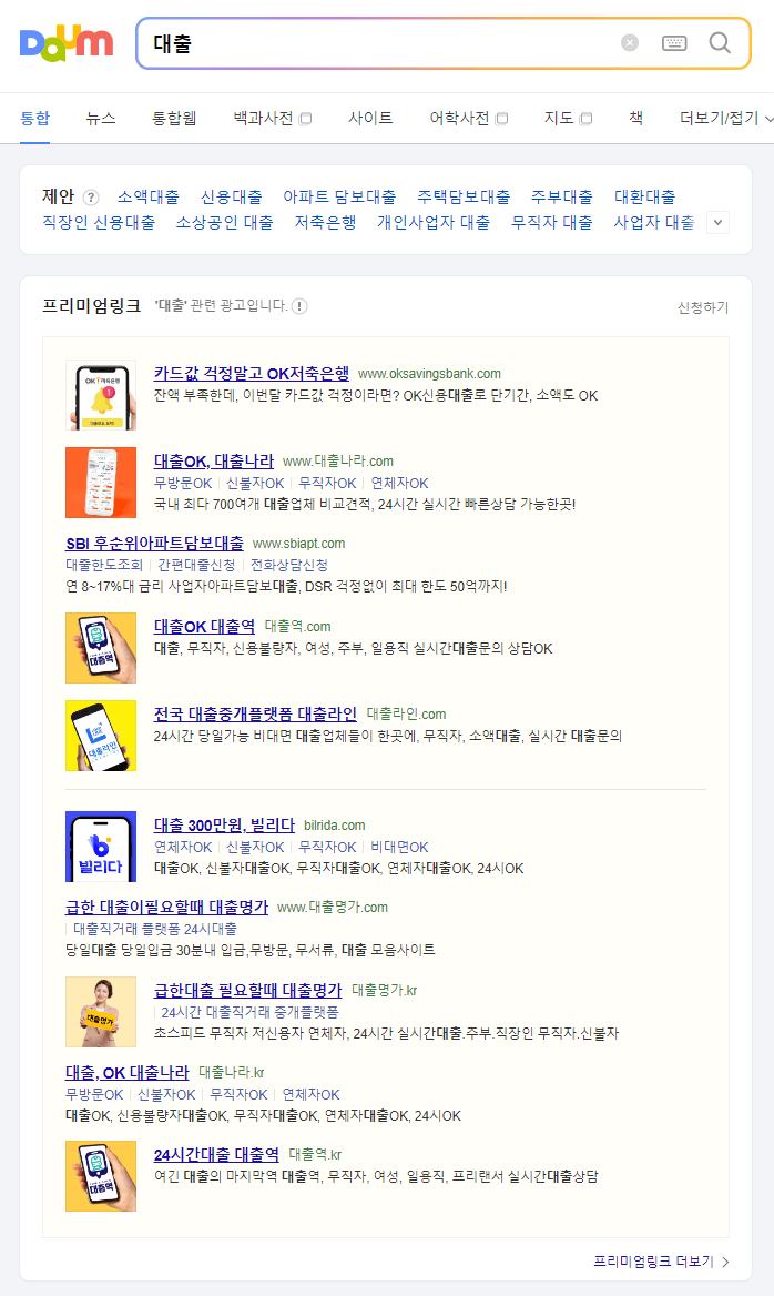 프리미엄 광고 키워드 대출