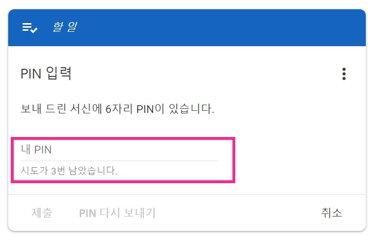 구글 애드센스 PIN 번호7