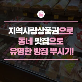 지역사랑상품권