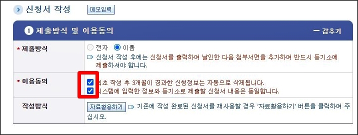 이용동의 체크화면