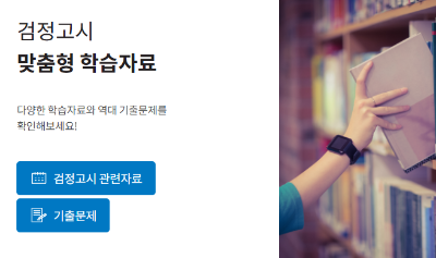 검정고시 시험일정