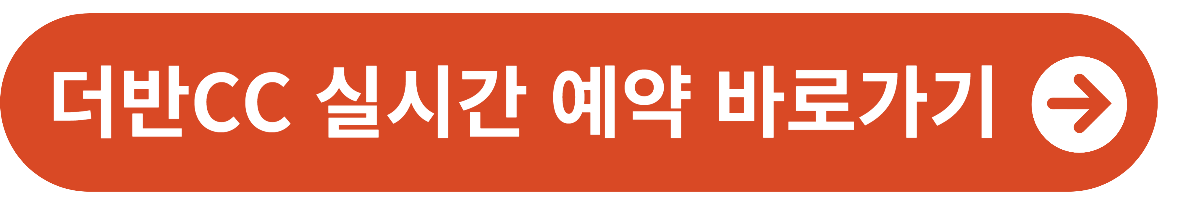 더반 CC 실시간 예약 바로가기