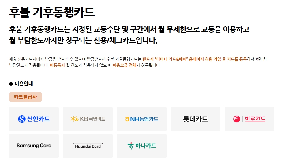 기후동행카드 경기도로 확대, 사용가능지역과 기후동행카드 신청방법