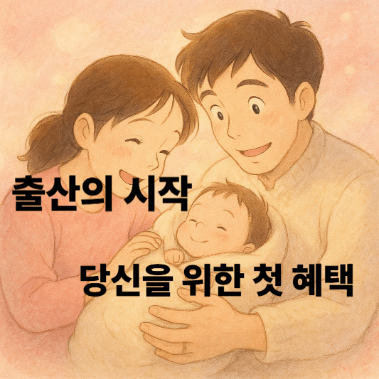 첫만남이용권 신청방법 사용처 혜택 받기-내가 직접 확인한 내용만 정리했어요!