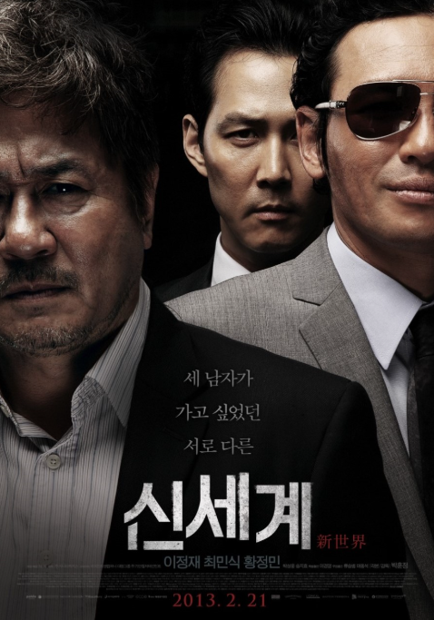 신세계 영화 관련 이미지