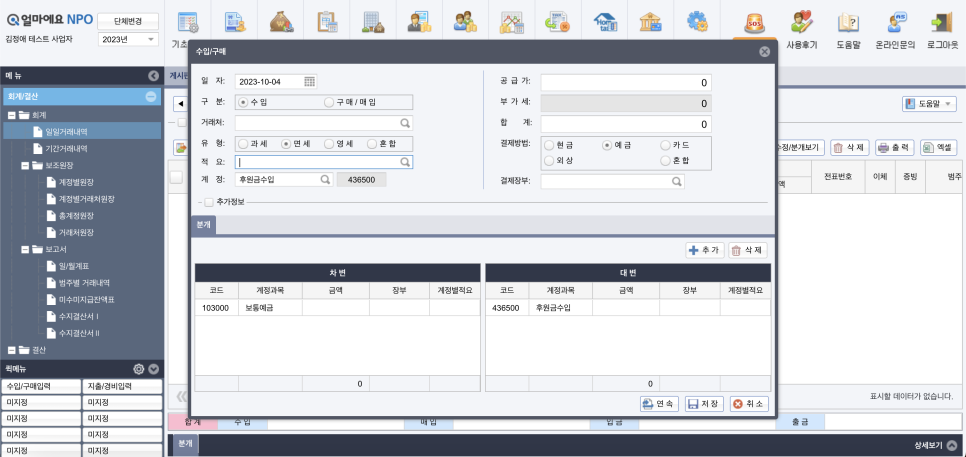 얼마에요NPO 비영리 법인 수익사업 영위 복식부기