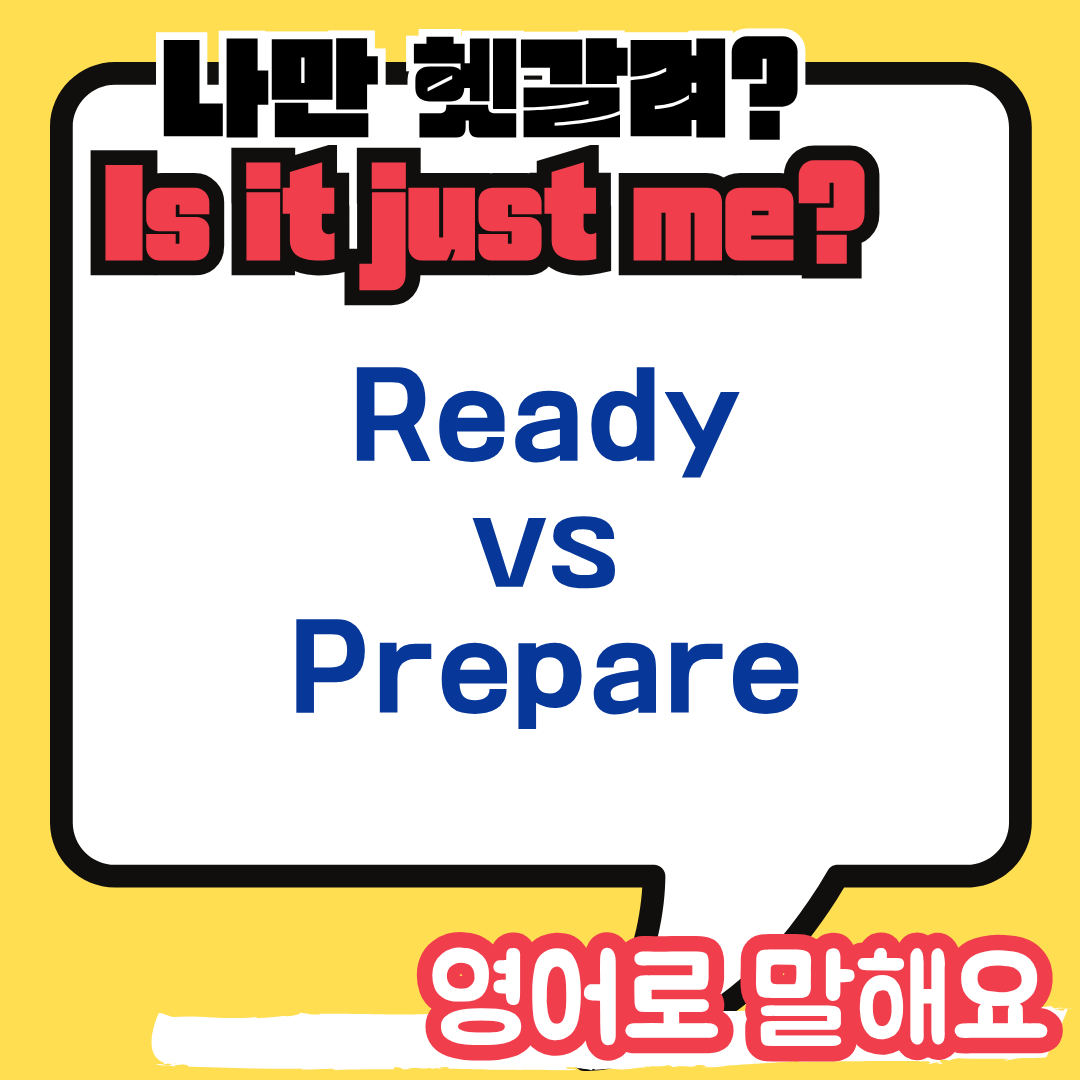 Ready와 Prepare 차이점