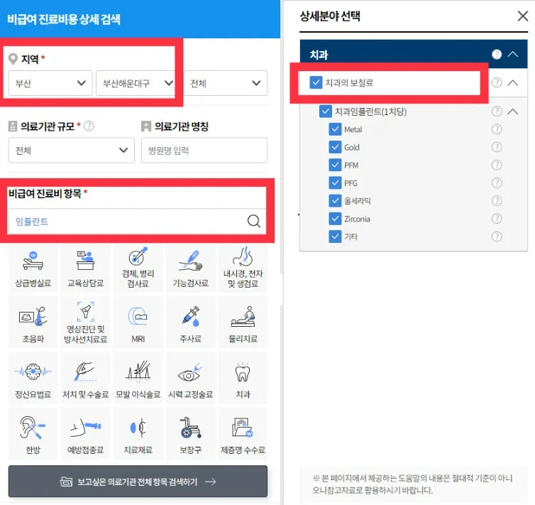 임플란트-가격비교-사이트