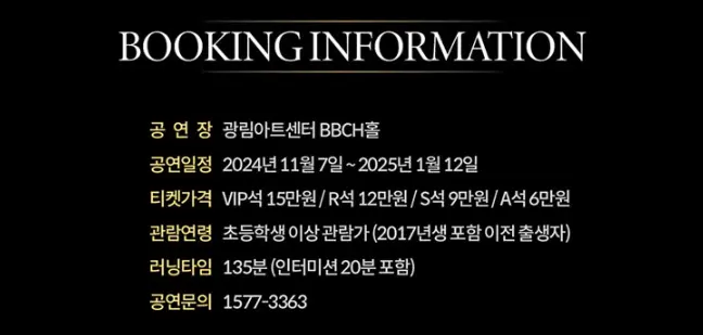 2024 뮤지컬 지저스 크라이스트 수퍼스타 할인 캐스팅