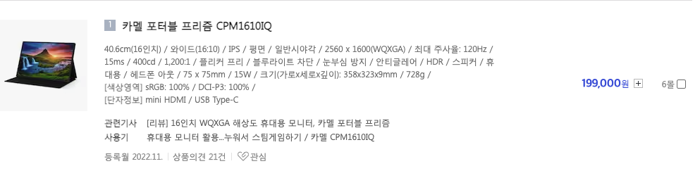 카멜 포터블 프리즘 CPM1610 휴대용모니터