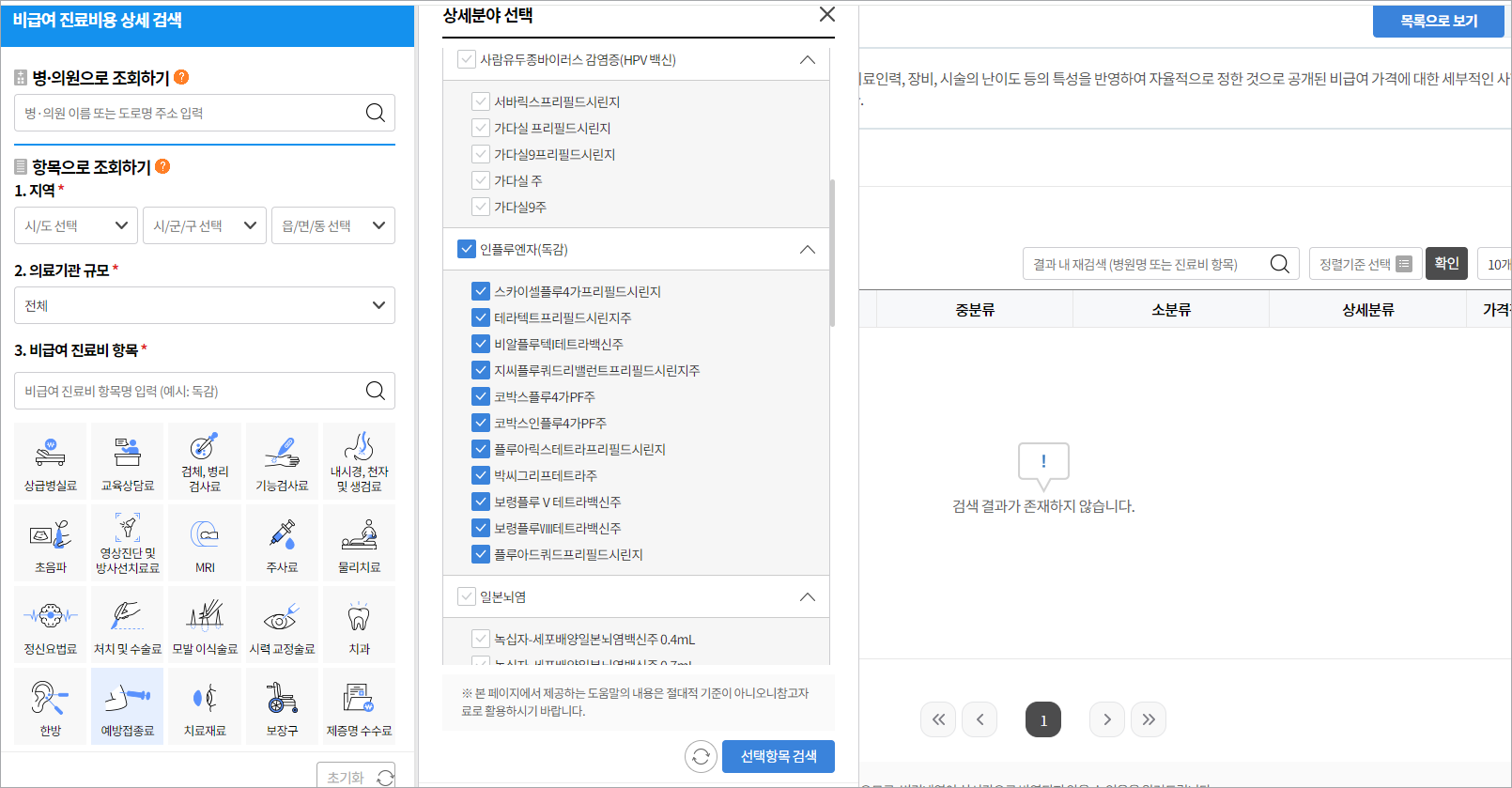 전국저렴한병원찾기-정보입력