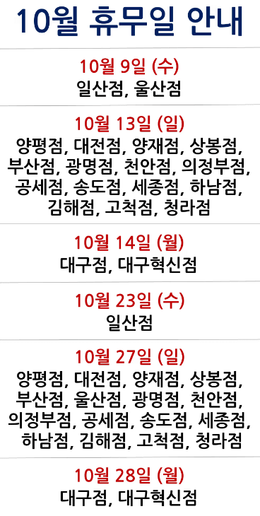 코스트코 휴무일