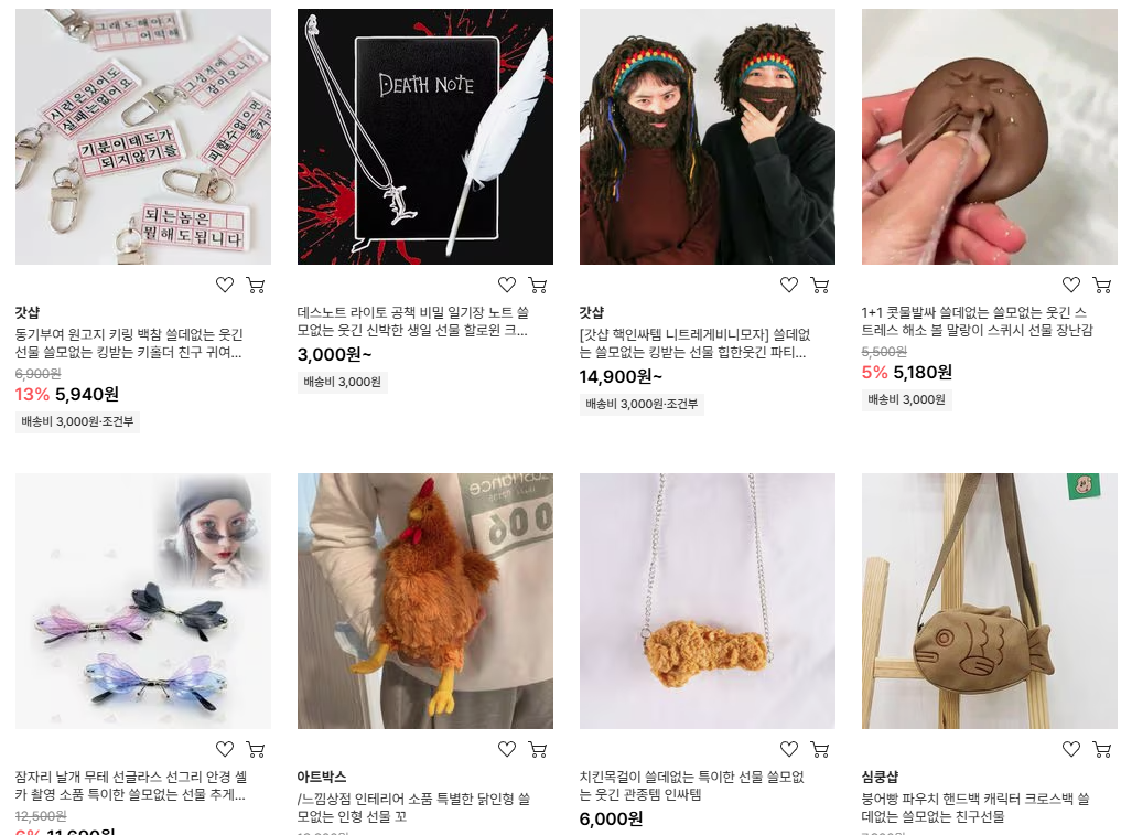 쓸모없는 선물 추천 송년회,연말 크리스마스 파티 가격대별 (+바로가기)