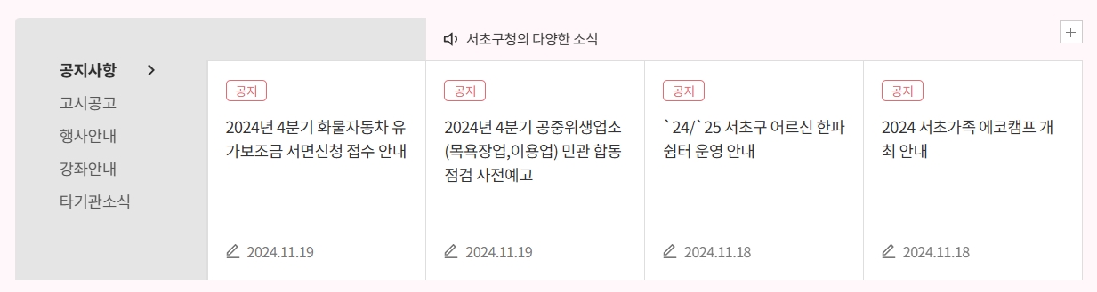 새로운 소식 공지사항 화면