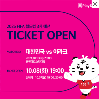 한국 이라크전 축구 예매