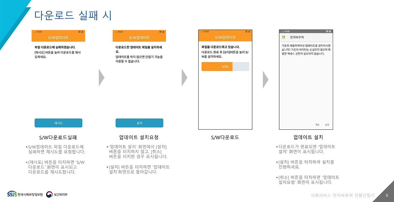 단말기 업데이트 안될 경우 안내
