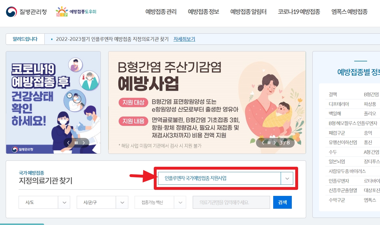 독감-예방-접종