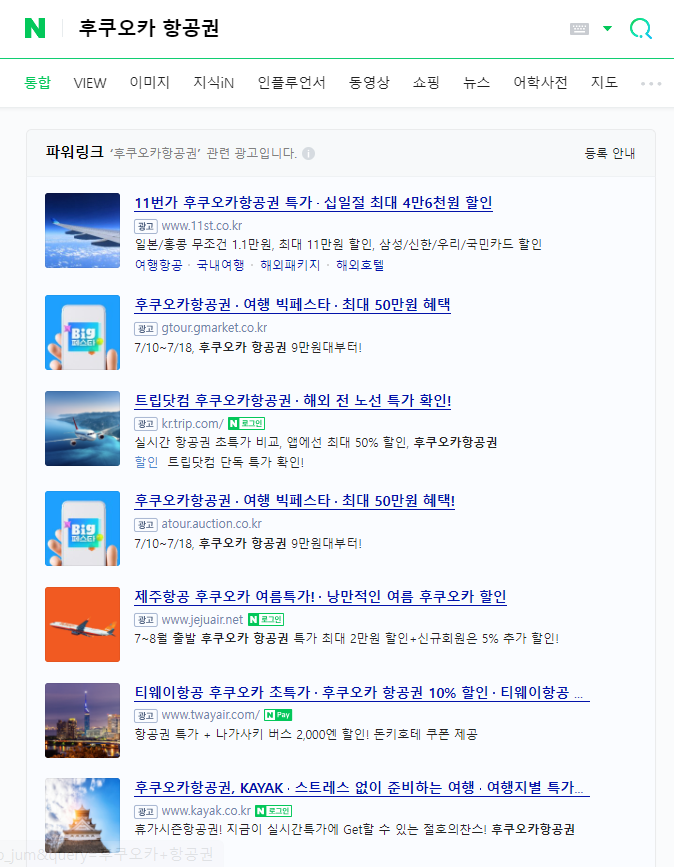 후쿠오카 항공권