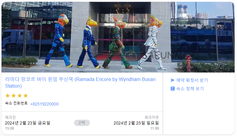 부산-라마다-앙코르-호텔-예약-내역