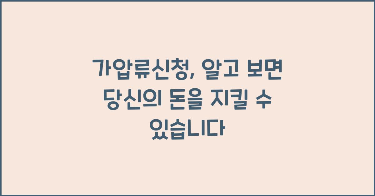 가압류신청