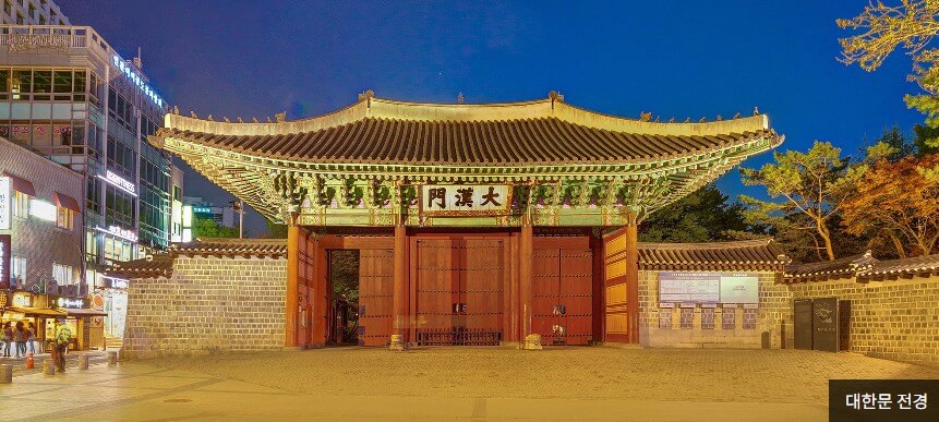 덕수궁 대한문