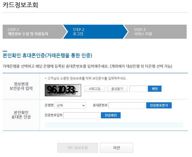 내카드 한눈에 본인인증
