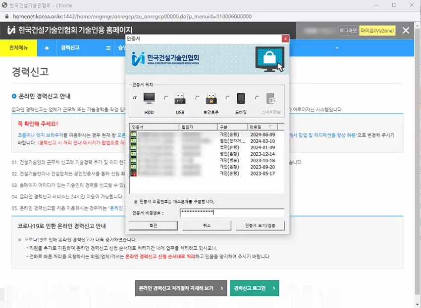 한국건설기술인협회 기술인 공동인증서 로그인