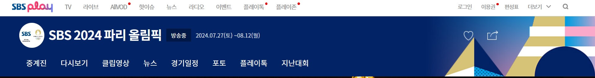 파리 올림픽 근대 5종 한국 국가대표 경기 일정 방송 실시간 중계 총정리