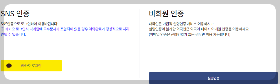 새해 맞이 한라산 야간 탐방예약안내 이용요금