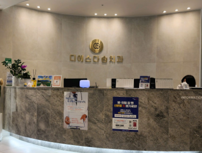 디에스다솜치과의원 병원사진