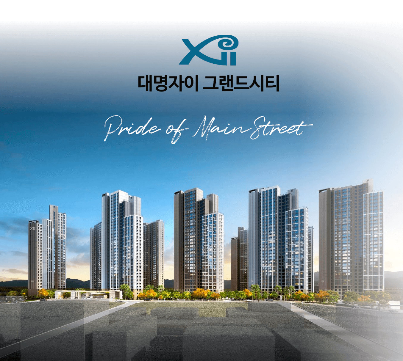 대구 대명 자이 그랜드시티