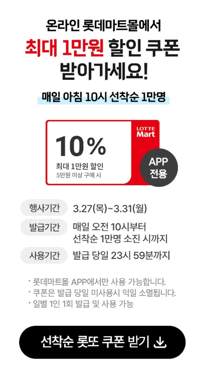 2025 롯데마트 땡큐절 쿠폰&amp;#44; 전단지&amp;#44; 행사 할인 품목 총정리