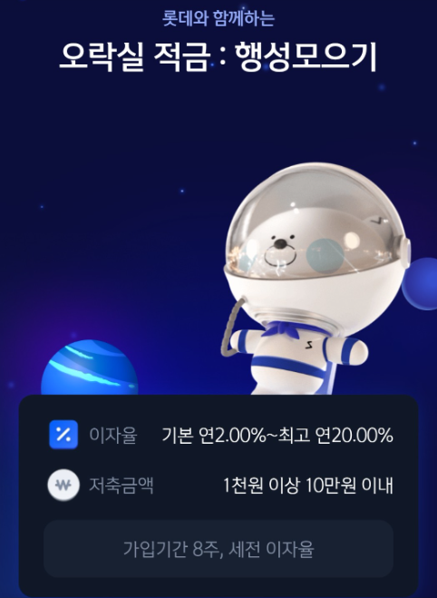오락실 적금모으기