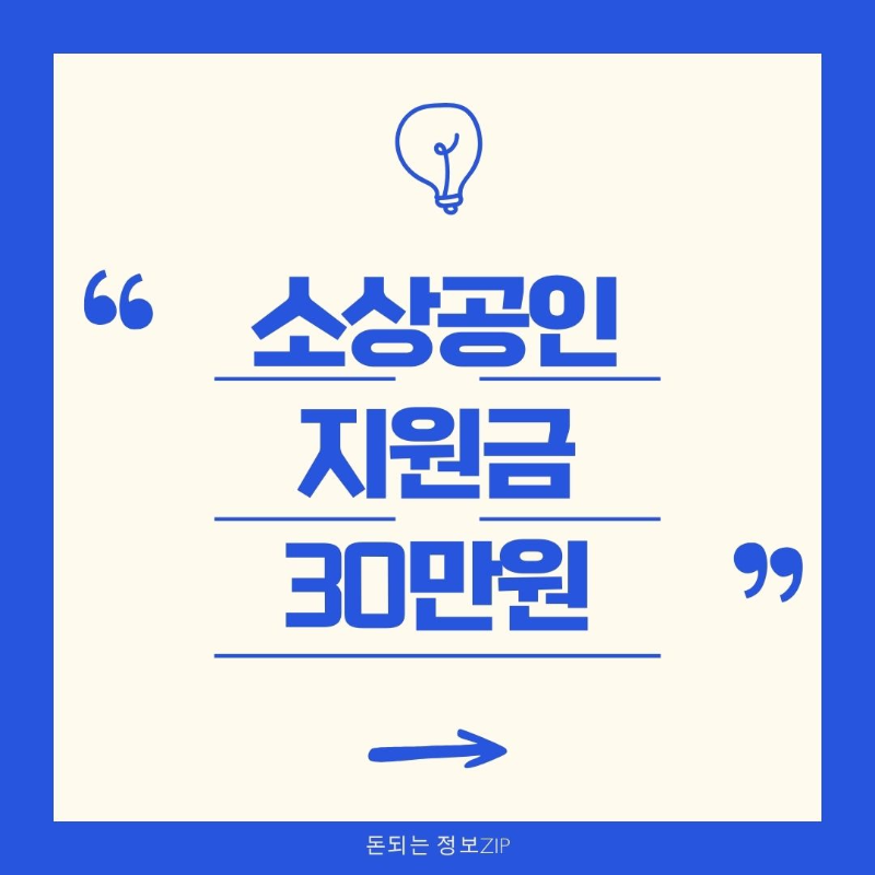 소상공인 택배 배달비 지원금 30만원 신청방법 지원대상