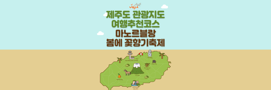 제주도 관광지도