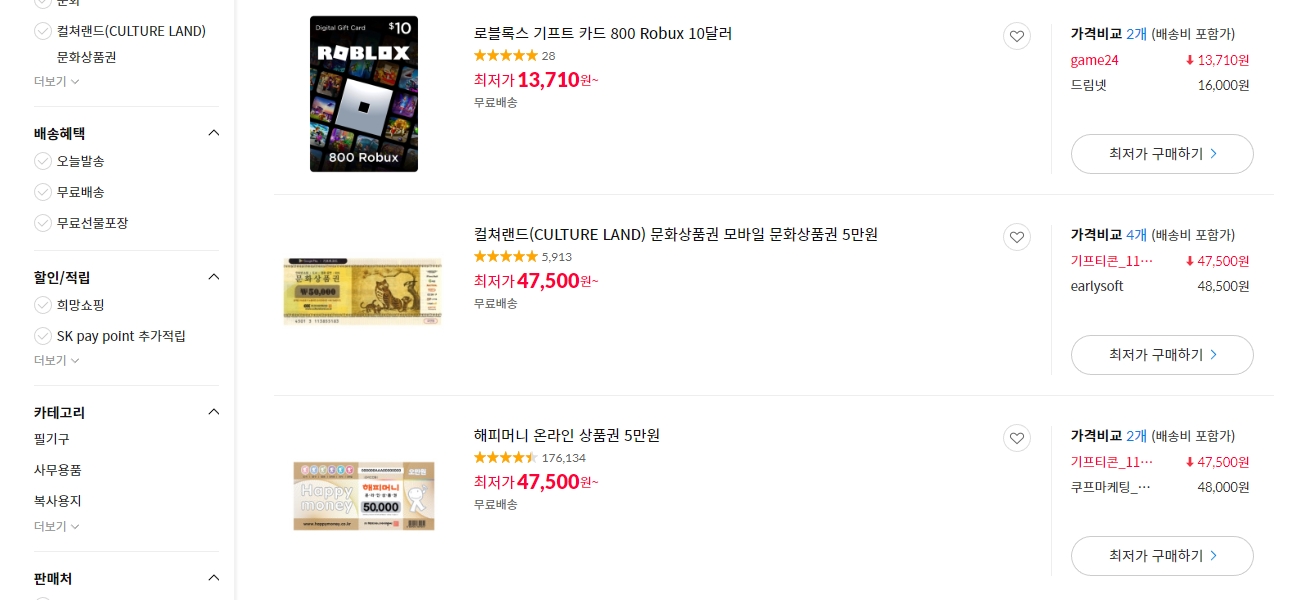 11번가에서 문화상품권을 검색했을 때의 결과 화면