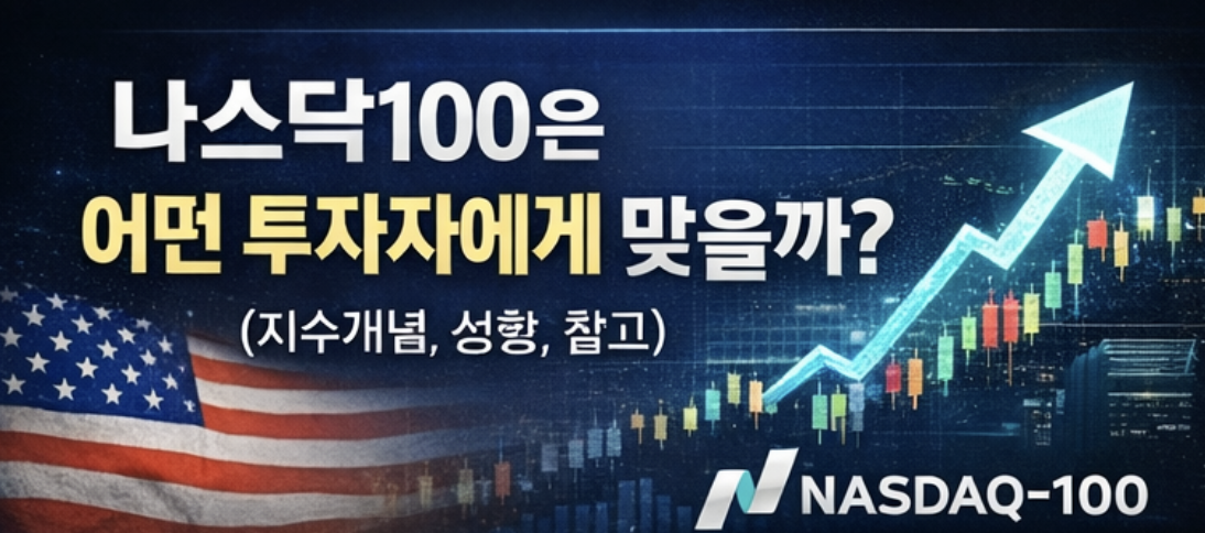 나스닥100이미지