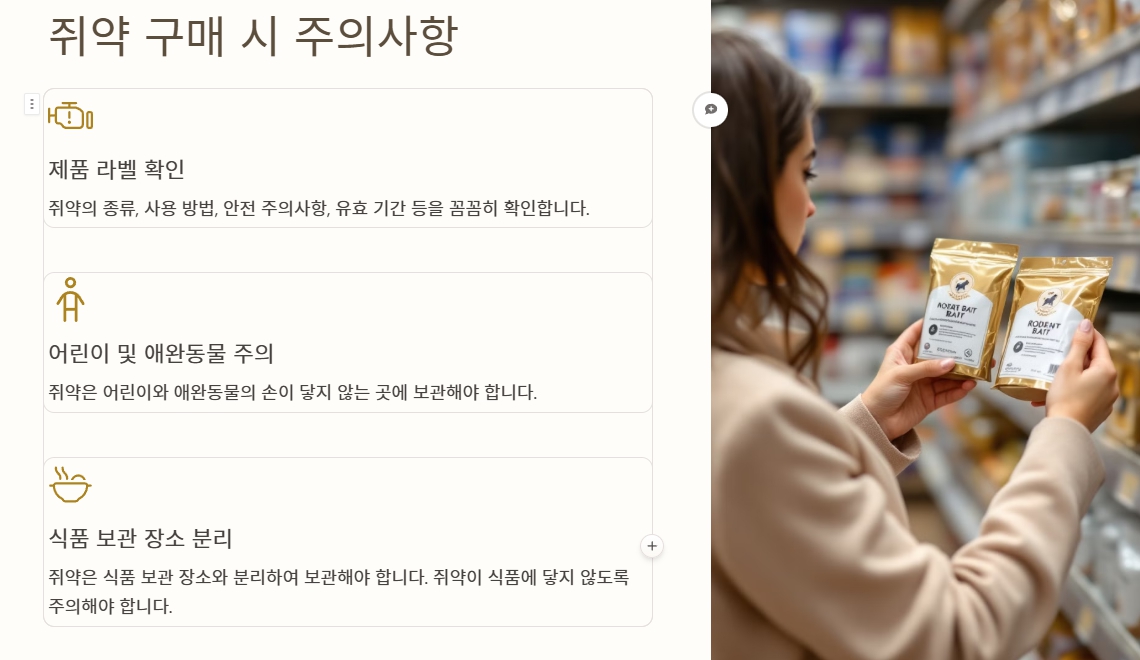 쥐약파는곳, 쥐약추천, 쥐약종류, 쥐약놓는방법 총정리