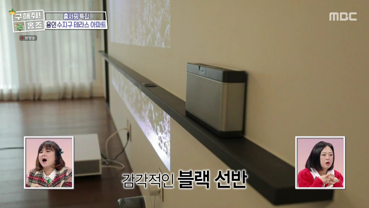 구해줘홈즈 용인시 수지구 성복동 겨울연가든 아파트 APT 인테리어 리모델링 파도파도 홈서핑 성탄 특집 소개